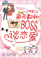 �촩֮ÿ�춼��BOSS̸����
