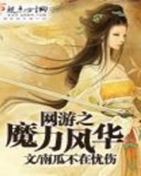 ����֮ħ���绪