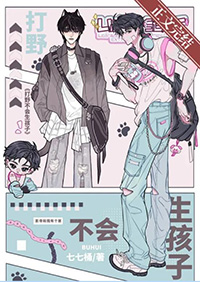 ��˵һ�飡��Ұ����������