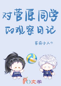 [����] ����ԭͬѧ�Ĺ۲��ռ�