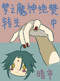 [ԭ��] ��֮ħ�����ת����