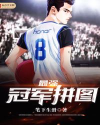 ��ǿ�ھ�ƴͼ