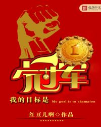 �ҵ�Ŀ���ǹھ�