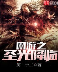 ����֮ʥ�⽵��