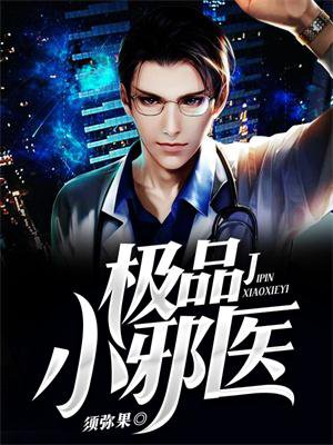 ��ƷСаҽ-���ֹ�