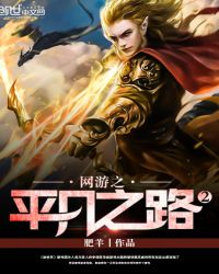 ����֮ƽ��֮·2