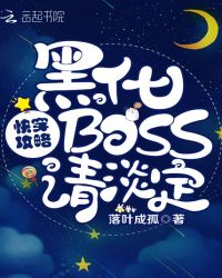 �촩���ԣ��ڻ�BOSS���뵭��
