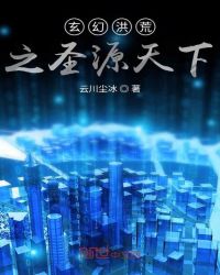 ���ú��֮ʥԴ����