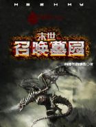 ĩ��֮�ٻ�Ĺ԰