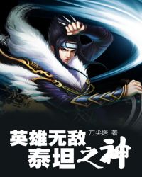 Ӣ���޵�̩̹֮��