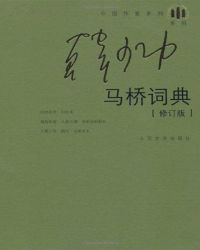 ���Ŵʵ䣨�޶��棩