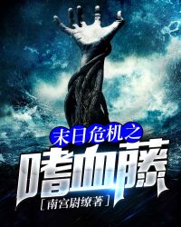 ĩ��Σ��֮��Ѫ��