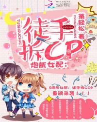 �ڻ�Ů�䣺ͽ�ֲ�CP