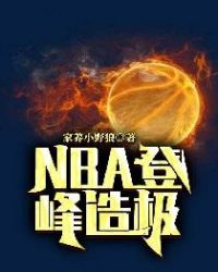 NBA�Ƿ��켫